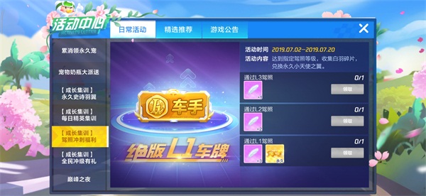 《跑跑卡丁车手游》白羽碎片怎么获得 白羽碎片兑换小天使之翼方法 2