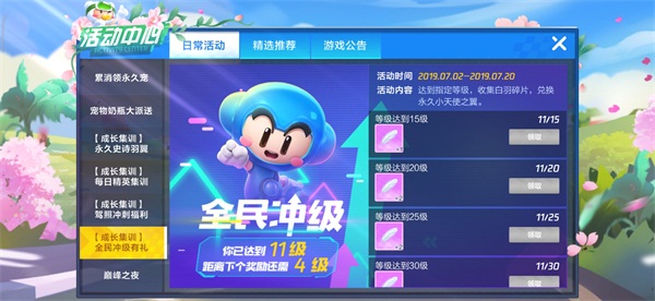 《跑跑卡丁车手游》白羽碎片怎么获得 白羽碎片兑换小天使之翼方法 3