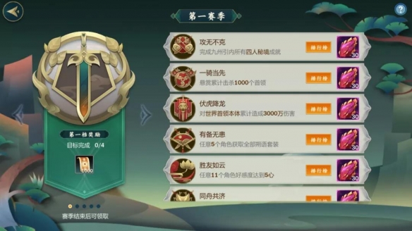 《剑网3指尖江湖》世界首领攻略 世界boss攻略大全 2