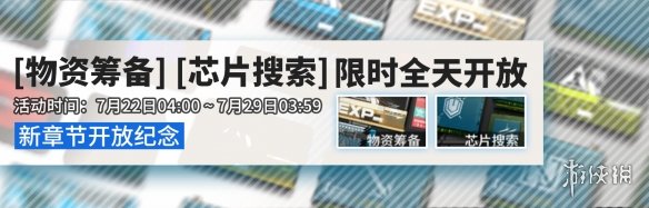《明日方舟》新章节纪念活动Part2 星熊up追加全新剿灭关卡 3