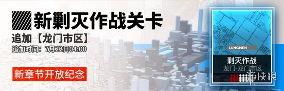 《明日方舟》新章节纪念活动Part2 星熊up追加全新剿灭关卡 5