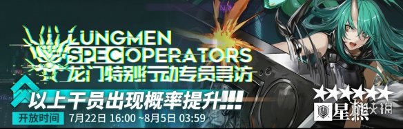 《明日方舟》新章节纪念活动Part2 星熊up追加全新剿灭关卡 1