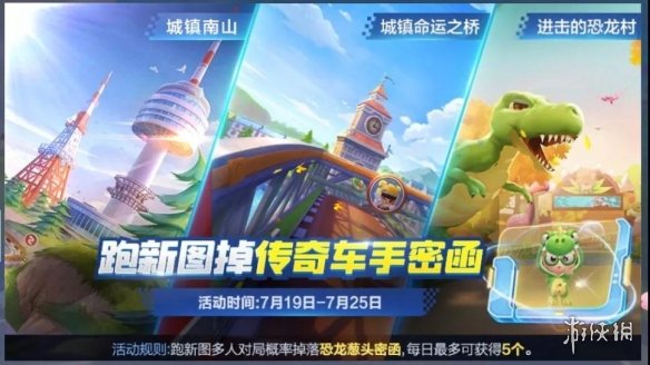《跑跑卡丁车手游》7月20日周末福利汇总 灰狼船长上线全新赛道开启 5