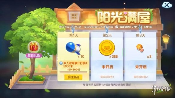 《跑跑卡丁车手游》7月20日周末福利汇总 灰狼船长上线全新赛道开启 4