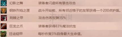 《云顶之弈》装备图鉴大全 装备分类解析 3