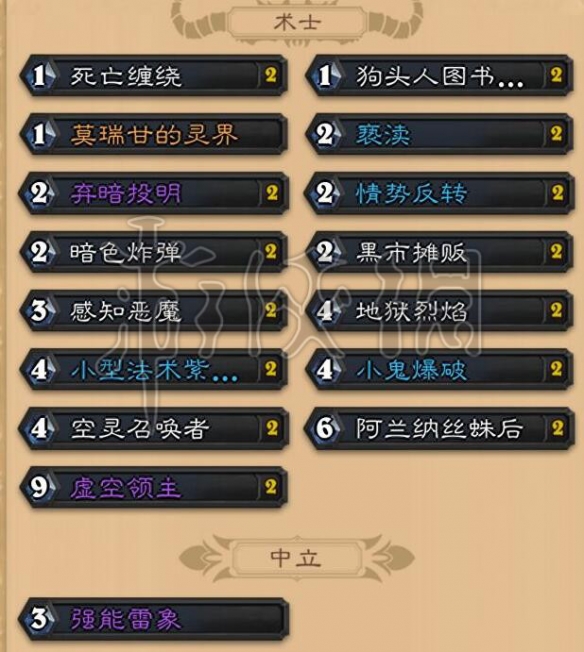《炉石传说》小明术卡组分享 小明术卡组怎么玩? 1