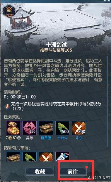 《古剑奇谭网络版》PVP怎么玩?PVP玩法介绍 5