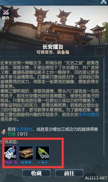 《古剑奇谭网络版》PVP怎么玩?PVP玩法介绍 3