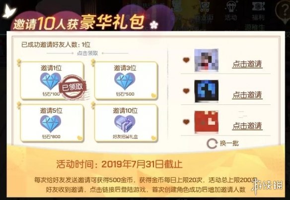 《龙族幻想》招募好友及每日分享活动介绍 3400钻石免费送 2