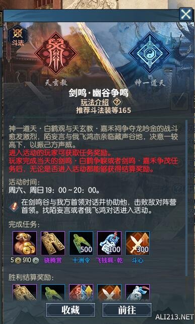 《古剑奇谭网络版》PVP怎么玩?PVP玩法介绍 10