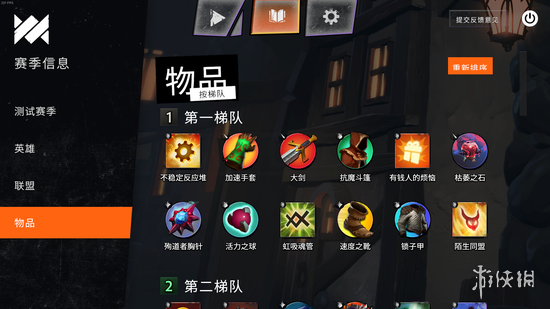 《刀塔霸业》新版本改动内容视频分享 新版本有哪些改动? 1