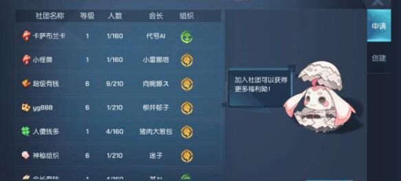 《龙族幻想》社团职位分配攻略 社团退出方法 1