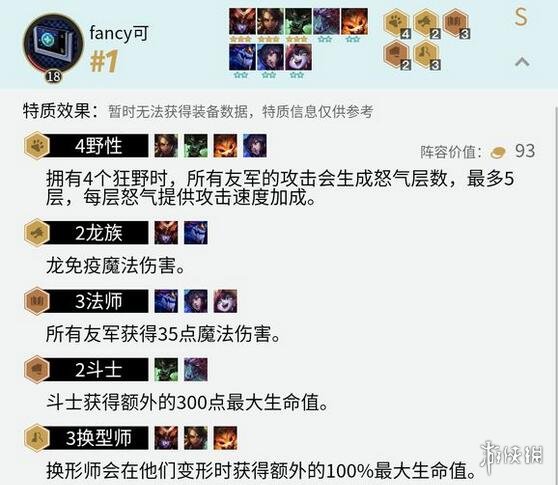 《云顶之弈》喷火龙阵容玩法分享 喷火龙阵容怎么搭配 2