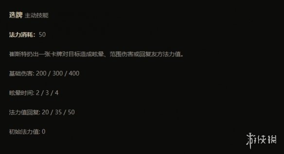 《云顶之弈》卡牌大师属性介绍 卡牌大师技能作用效果一览 2