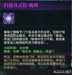 《古剑奇谭网络版》博异抄怎么做?博异抄流程攻略 9