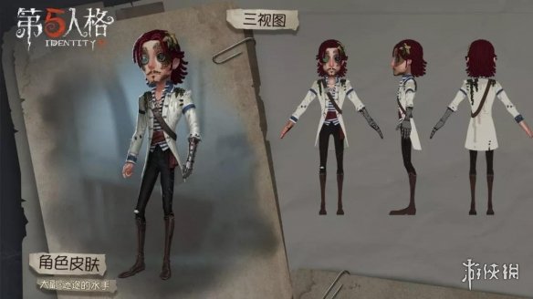 《第五人格》大副皮肤迷途水手预览 新求生者大副上架游戏商城 1