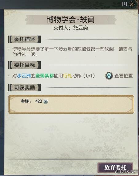 《古剑奇谭网络版》博异抄怎么做?博异抄流程攻略 10