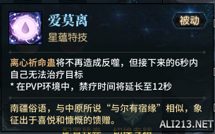 《古剑奇谭网络版》咒奶星蕴选什么?咒奶星蕴特技推荐 15