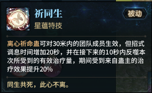 《古剑奇谭网络版》咒奶星蕴选什么?咒奶星蕴特技推荐 13