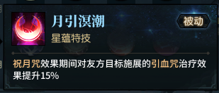 《古剑奇谭网络版》咒奶星蕴选什么?咒奶星蕴特技推荐 7