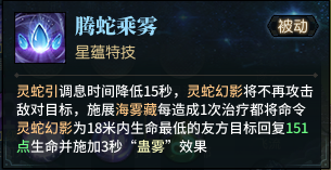 《古剑奇谭网络版》咒奶星蕴选什么?咒奶星蕴特技推荐 10