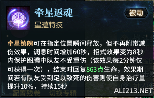 《古剑奇谭网络版》咒奶星蕴选什么?咒奶星蕴特技推荐 16