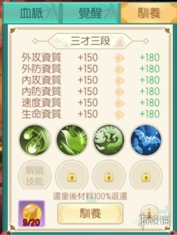 《神雕侠侣2》手游如何提升宠物战力 宠物战力提升方法一览 4