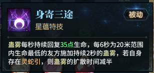 《古剑奇谭网络版》咒奶星蕴选什么?咒奶星蕴特技推荐 12