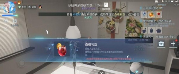 《龙族幻想》桑格利亚怎么做 桑格利亚制作攻略 1