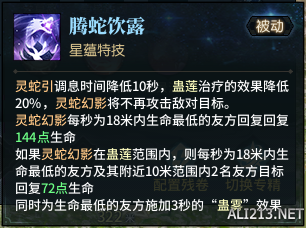 《古剑奇谭网络版》咒奶星蕴选什么?咒奶星蕴特技推荐 11