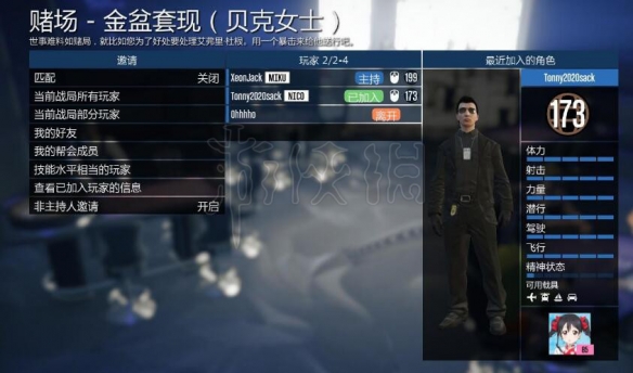 《GTA5》赌场DLC金盆套现任务攻略 金盆套现任务怎么做？ 1
