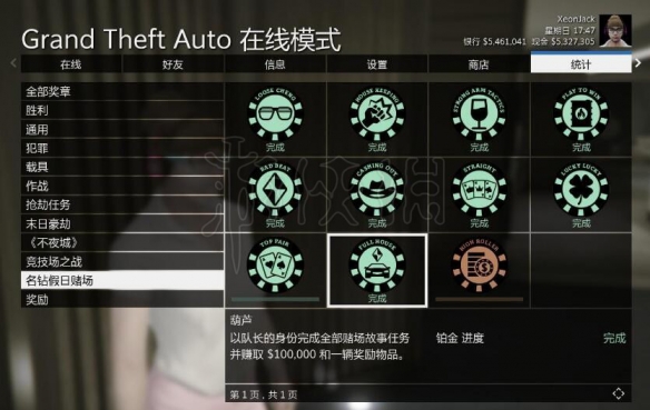 《GTA5》赌场DLC隐藏奖励一览 成就顺子怎么完成？ 2