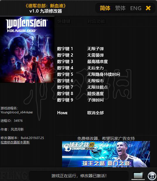 《德军总部新血脉》风灵月影修改器好用吗?风灵月影修改器使用方法 2
