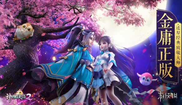 《神雕侠侣2》手游如何提升宠物战力 宠物战力提升方法一览 1