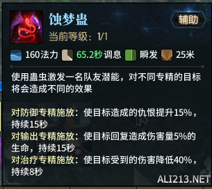 《古剑奇谭网络版》咒奶技能是什么？咒奶技能介绍 7