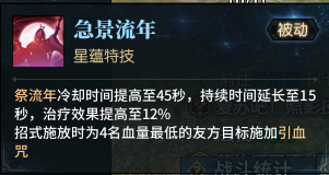 《古剑奇谭网络版》咒奶星蕴选什么?咒奶星蕴特技推荐 21