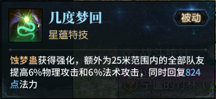 《古剑奇谭网络版》咒奶星蕴选什么?咒奶星蕴特技推荐 20