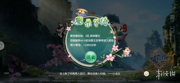 《神雕侠侣2》手游一直排队怎么办 游戏进不去解决方法 1