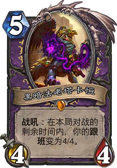 《炉石传说》奥丹姆奇兵新卡汇总 奥丹姆奇兵卡包有哪些卡？ 49