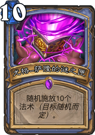 《炉石传说》奥丹姆奇兵新卡汇总 奥丹姆奇兵卡包有哪些卡？ 20