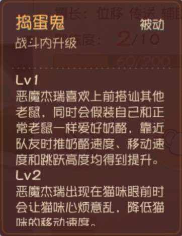 《猫和老鼠手游》恶魔杰瑞怎么玩 恶魔杰瑞技巧分享 3