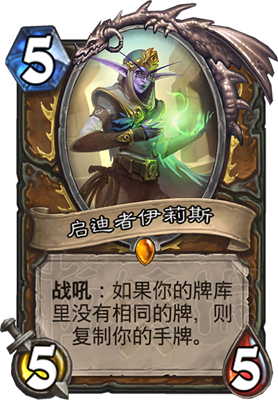 《炉石传说》奥丹姆奇兵新卡汇总 奥丹姆奇兵卡包有哪些卡？ 4