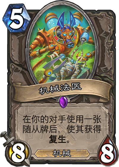 《炉石传说》奥丹姆奇兵新卡汇总 奥丹姆奇兵卡包有哪些卡？ 68