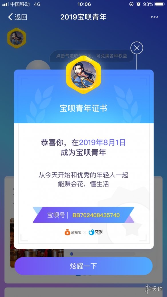 2019支付宝宝呗青年认证方法 宝呗全勤奖领取技巧条件一览 1