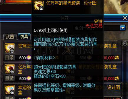 《DNF》省钱党怎么玩？装备玩法技巧分享 1