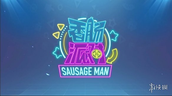 《香肠派对》如何成为狙神 狙神必备的条件 1