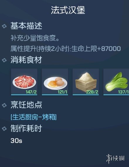 《龙族幻想》法式汉堡怎么做 法式汉堡食谱一览 1