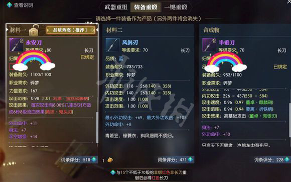 《逆水寒》五稀有武器省钱做法 五稀有怎么做省钱? 4