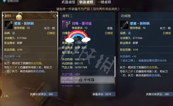 《逆水寒》五稀有武器省钱做法 五稀有怎么做省钱? 5