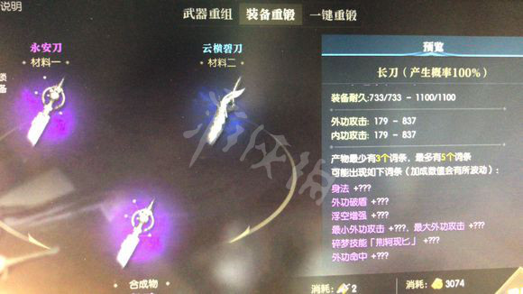 《逆水寒》五稀有武器省钱做法 五稀有怎么做省钱? 3